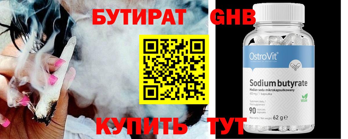 БУТИРАТ жидкий экстази Краснокамск