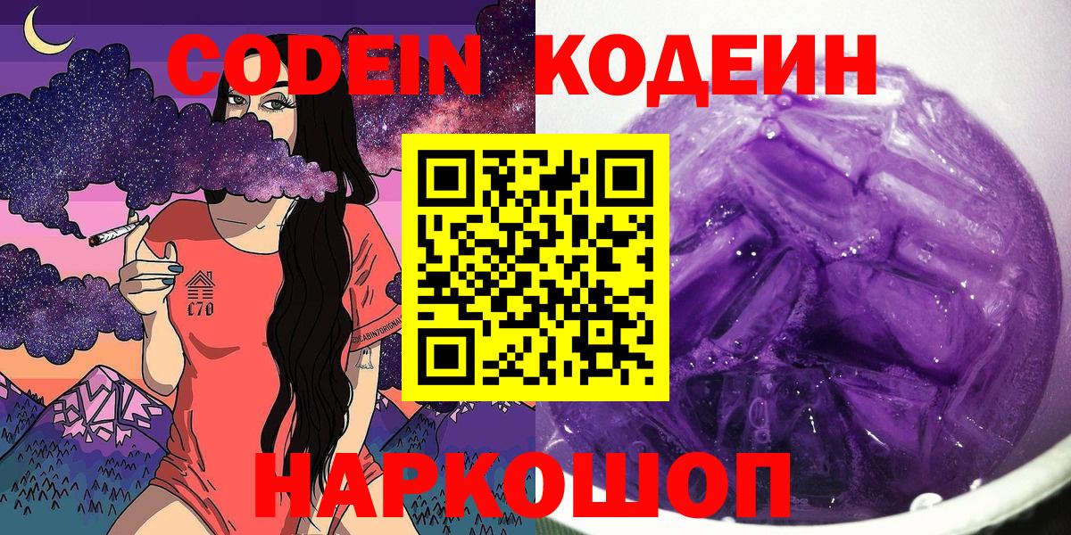 Кодеиновый сироп Lean Purple Drank Краснокамск