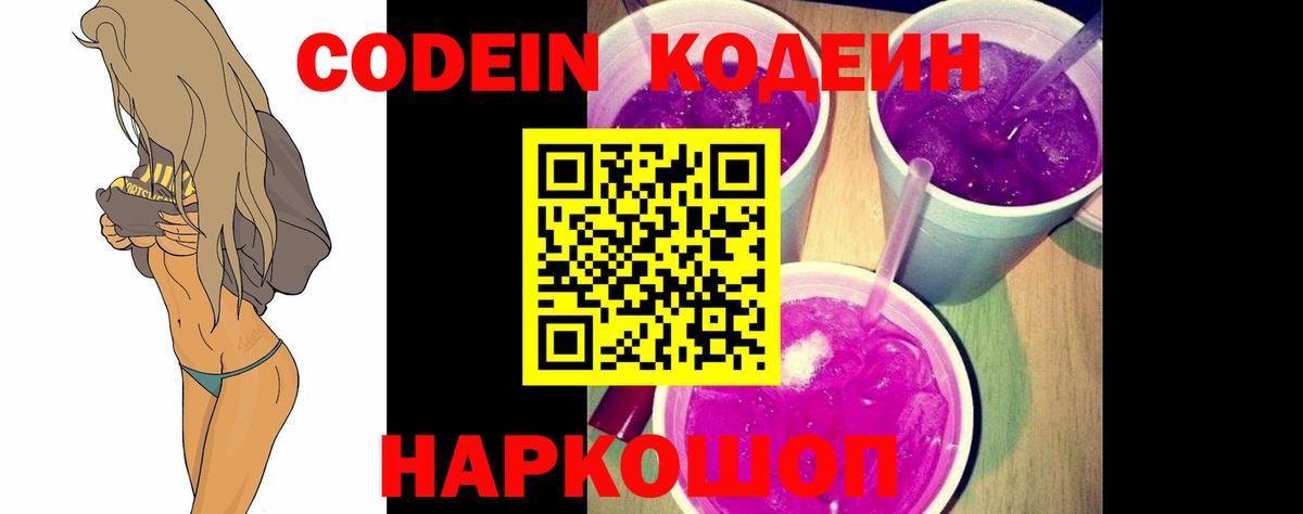 Кодеин Purple Drank  Вход с VPN  Краснокамск  цены   Codein Purple Drank 