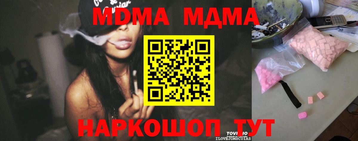 Краснокамск  МДМА  Вход с VPN  MDMA кристаллы  МДМА молли 